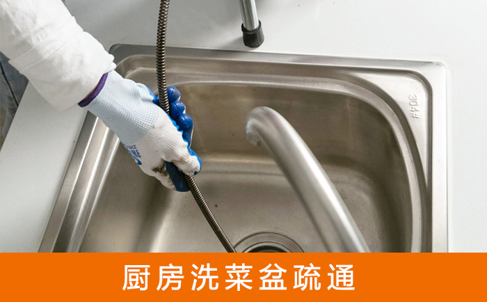 长汀疏通洗菜盆